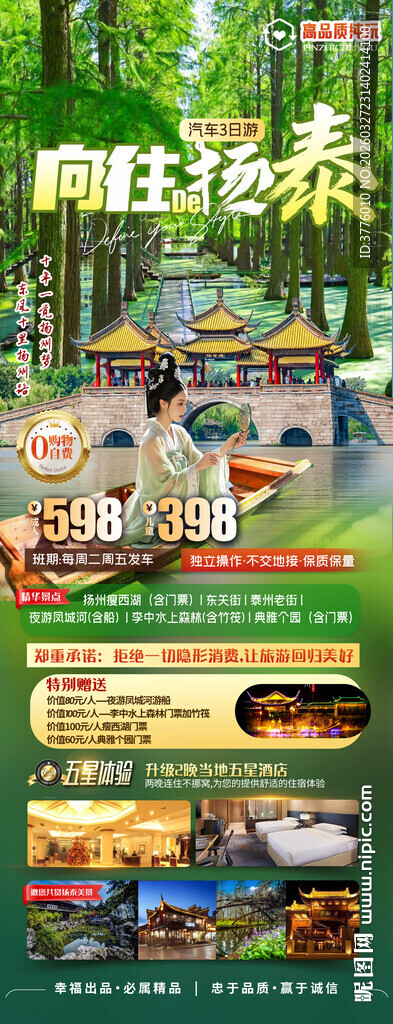 扬州旅游收客图