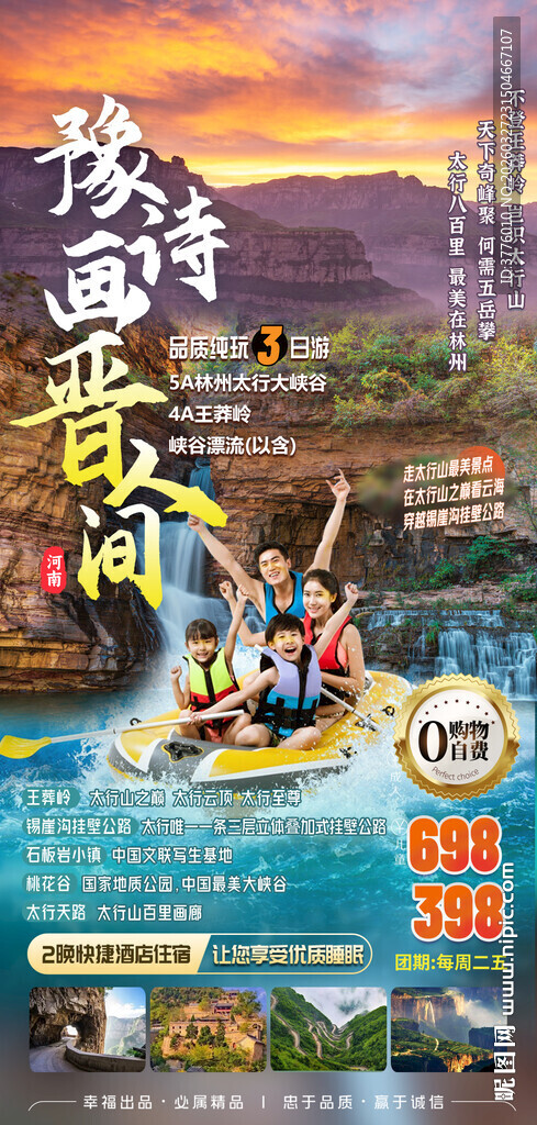 河南旅行海报朋友圈 