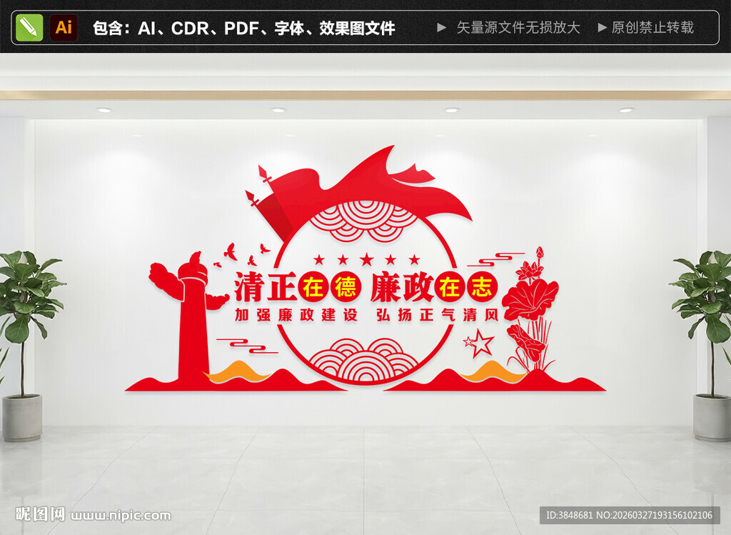 党风廉政建设文化墙