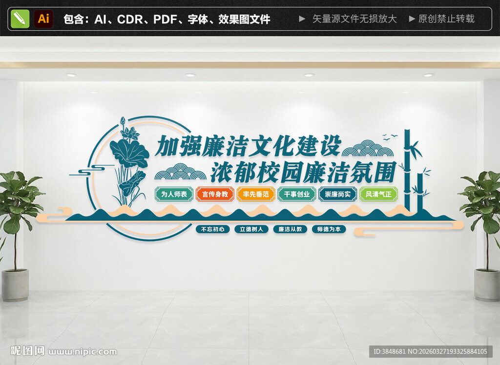 校园廉洁文化墙