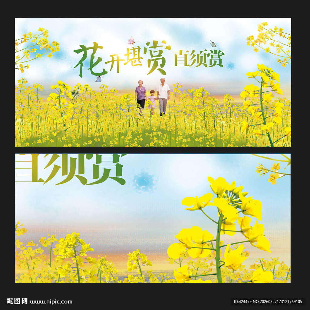 漫步油菜花海赏春光