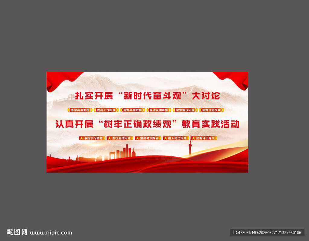 红色党建主题宣传标语牌