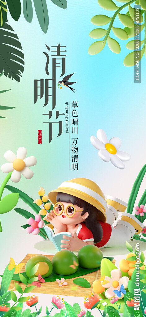 清新清明节海报