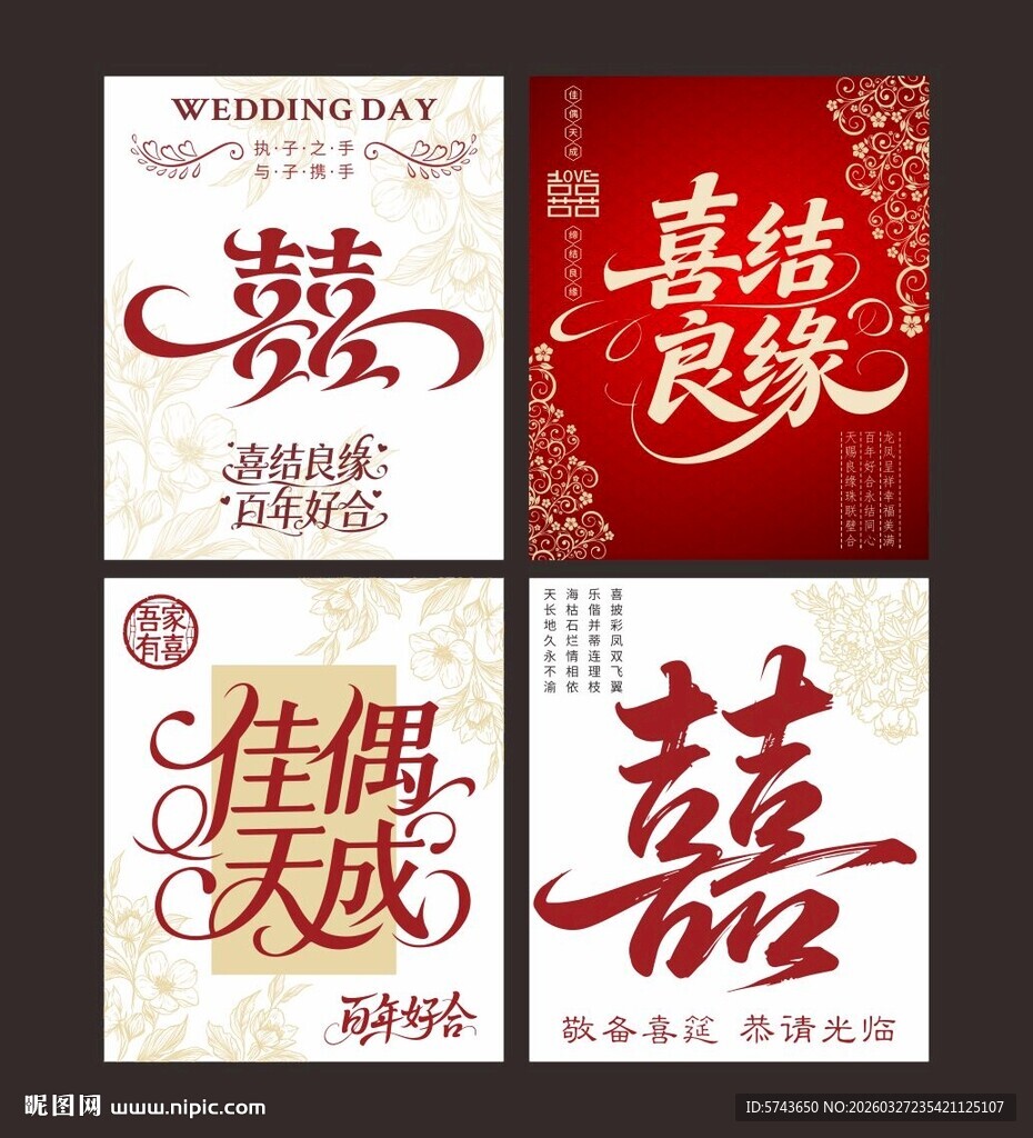 中式婚庆书法贺卡