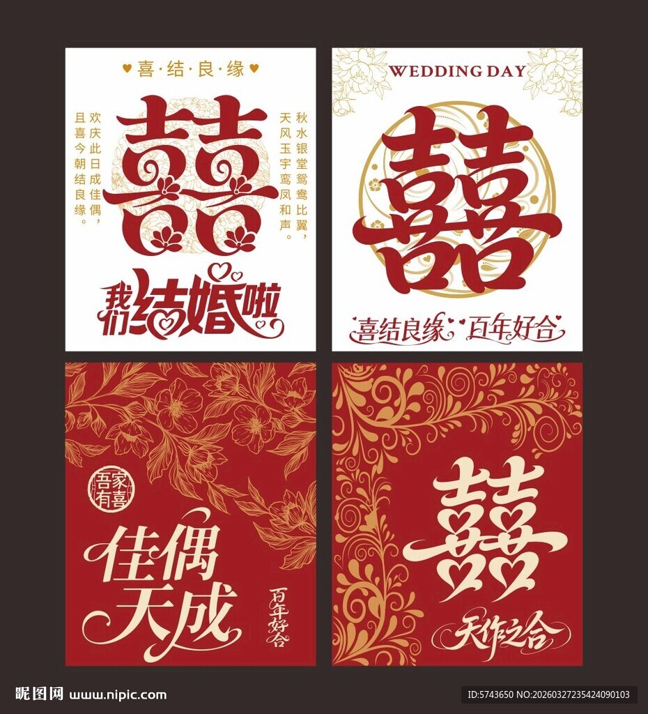 中式婚礼喜帖设计模板