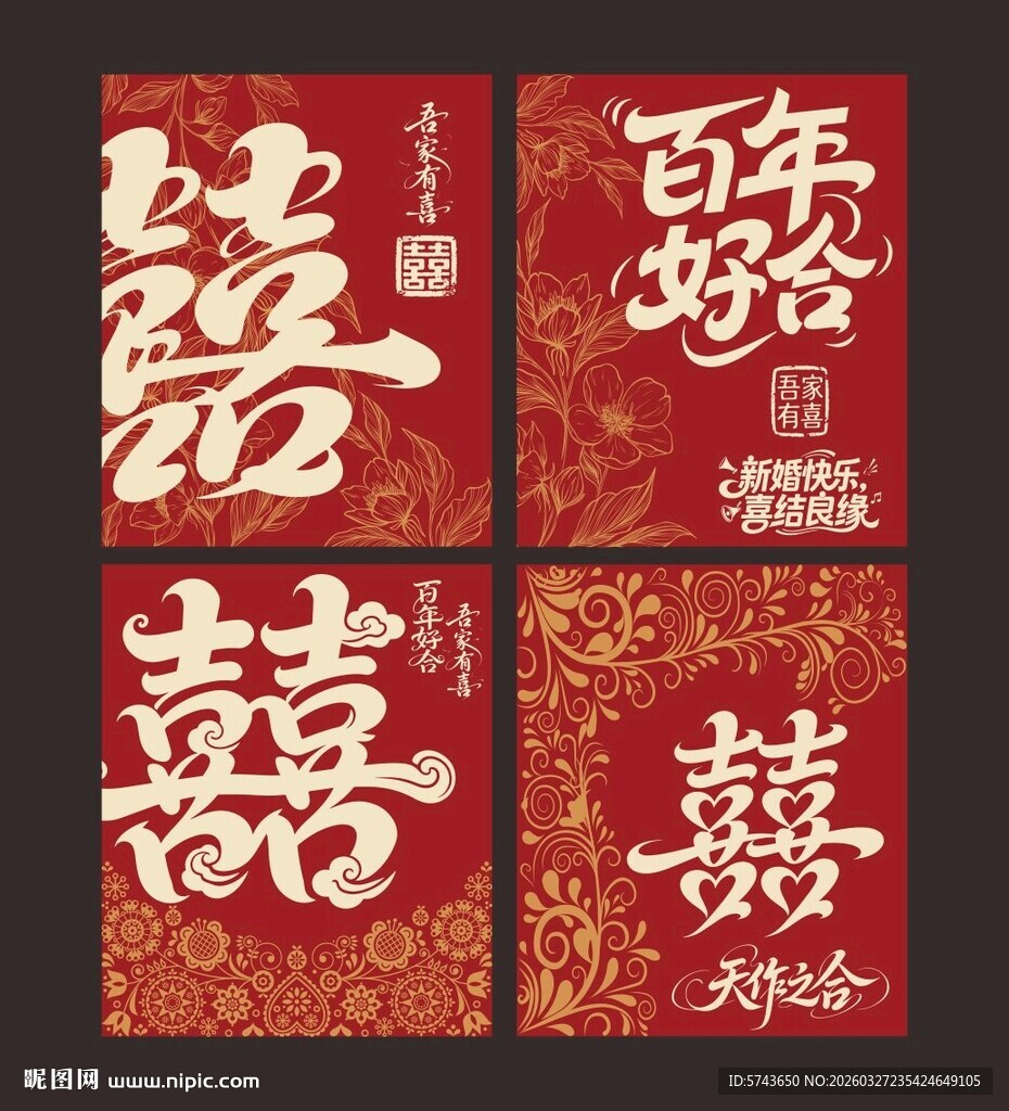 中式喜庆囍字装饰卡片