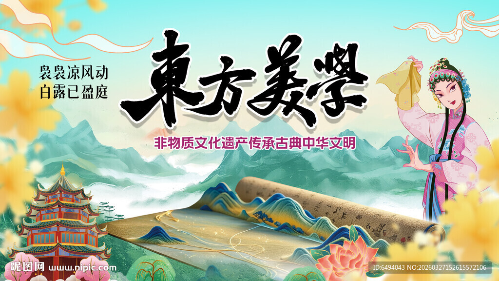 东方美学非物质文化遗产背景板