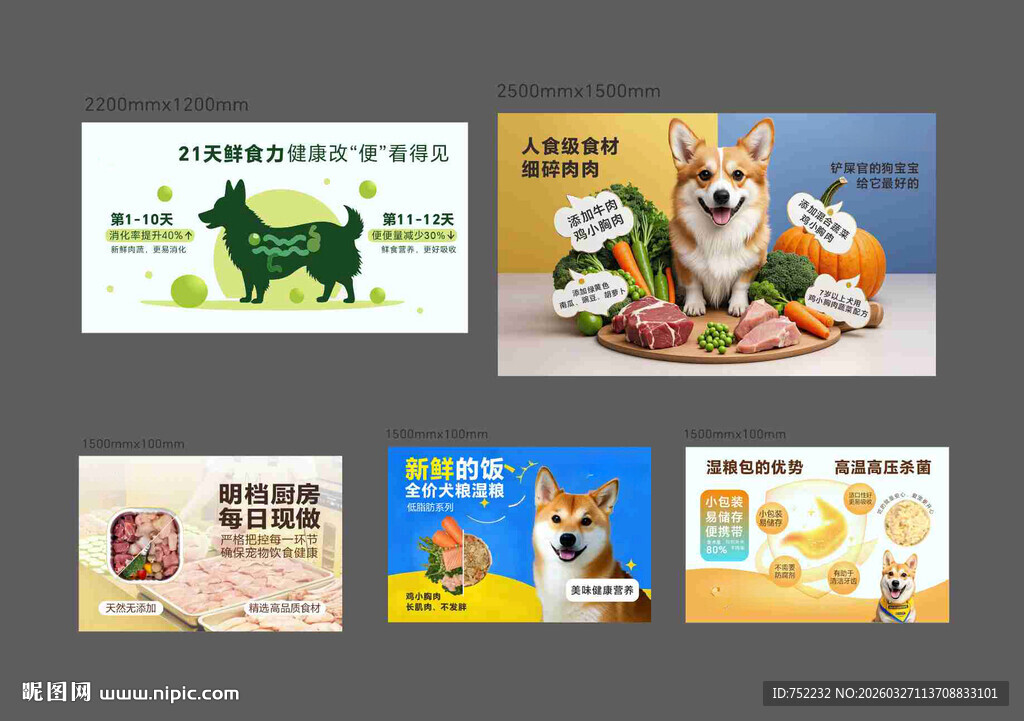宠物食品宣传海报设计