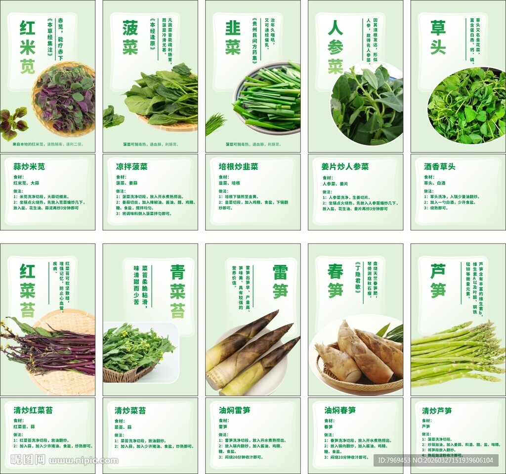野菜尝鲜及烹饪方法