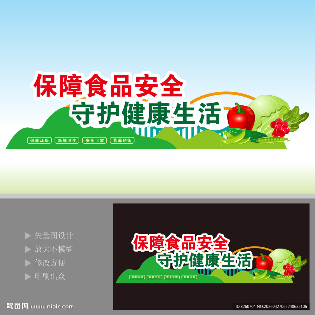 食品安全宣传雕塑