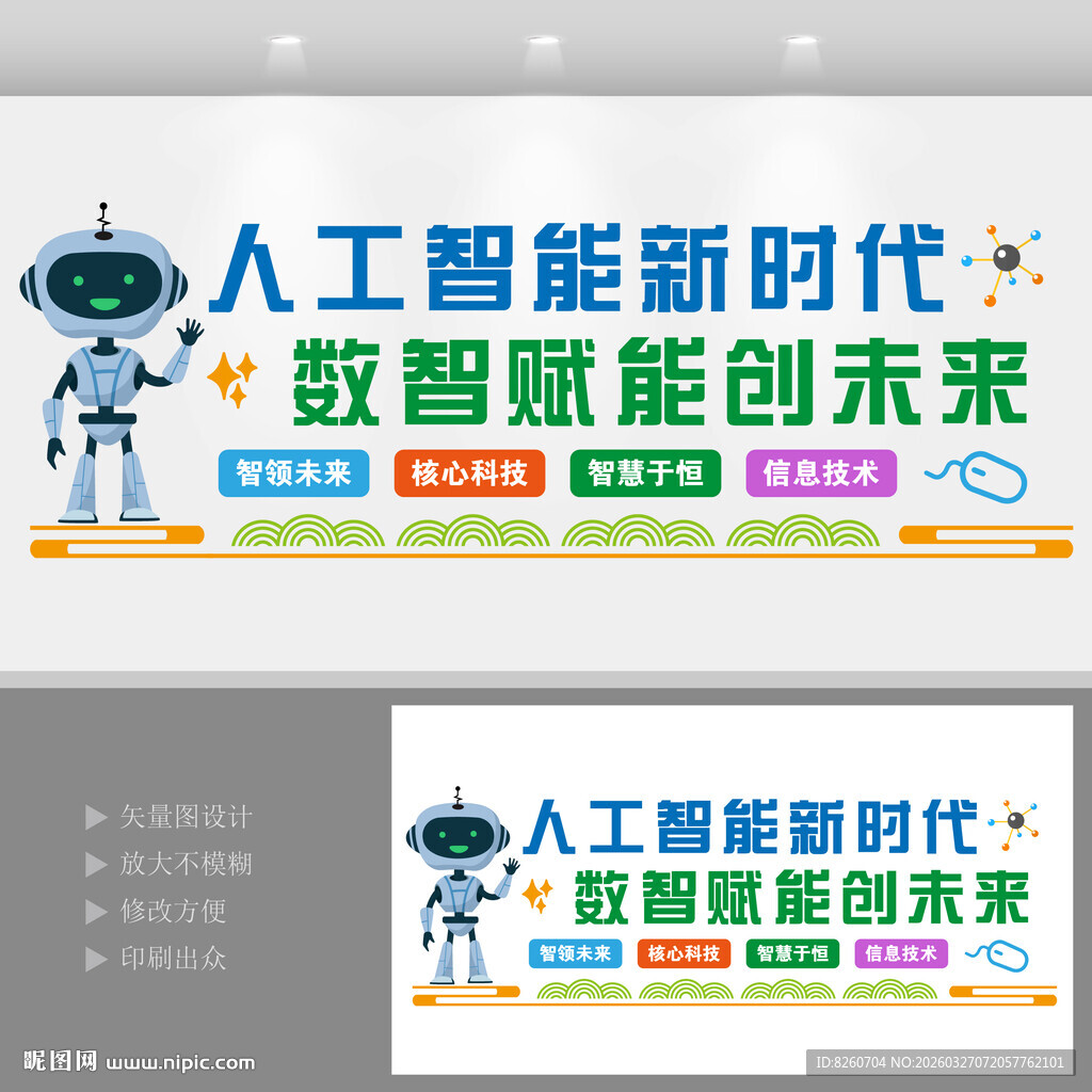 AI人工智能文化墙