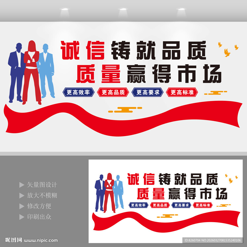 诚信铸就品质质量赢得市场文化墙