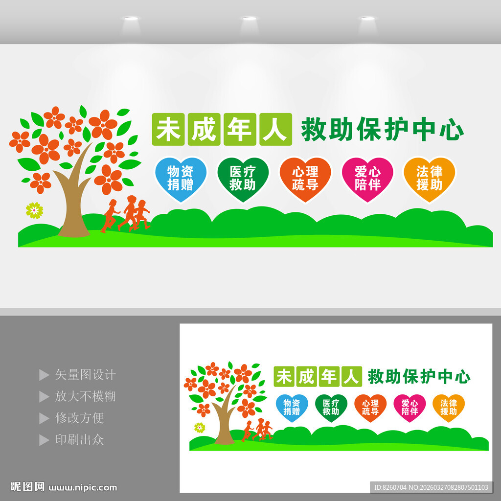 未成年人救助保护中心宣传墙