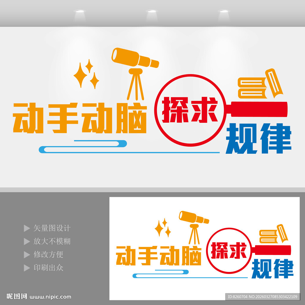 实验室科学文化立体墙