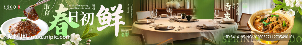 春季菜品五连图