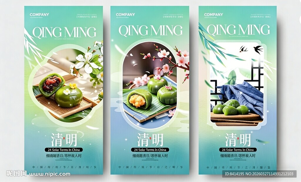 清明寒食节海报