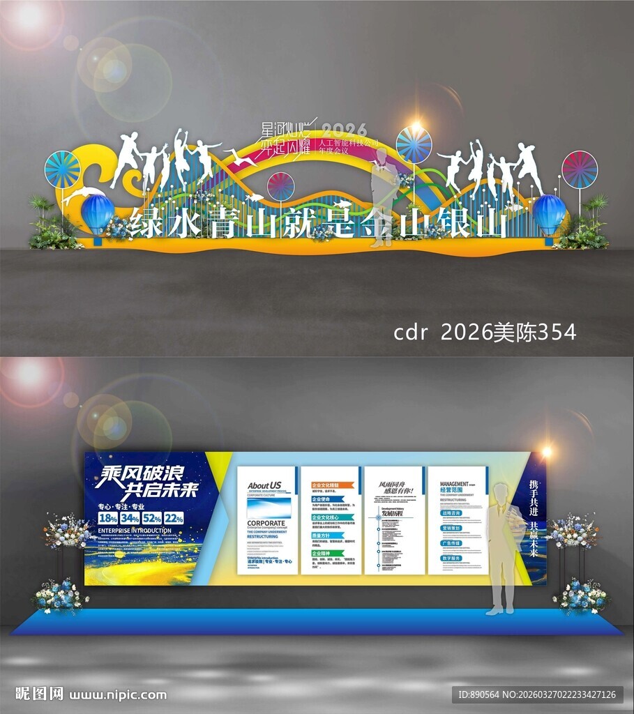 企业文化荣誉墙