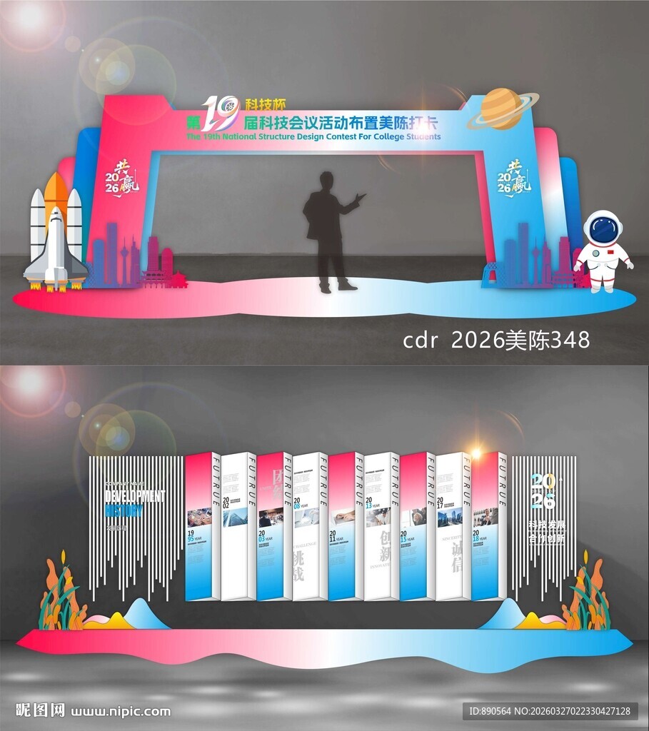 科技美陈荣誉墙