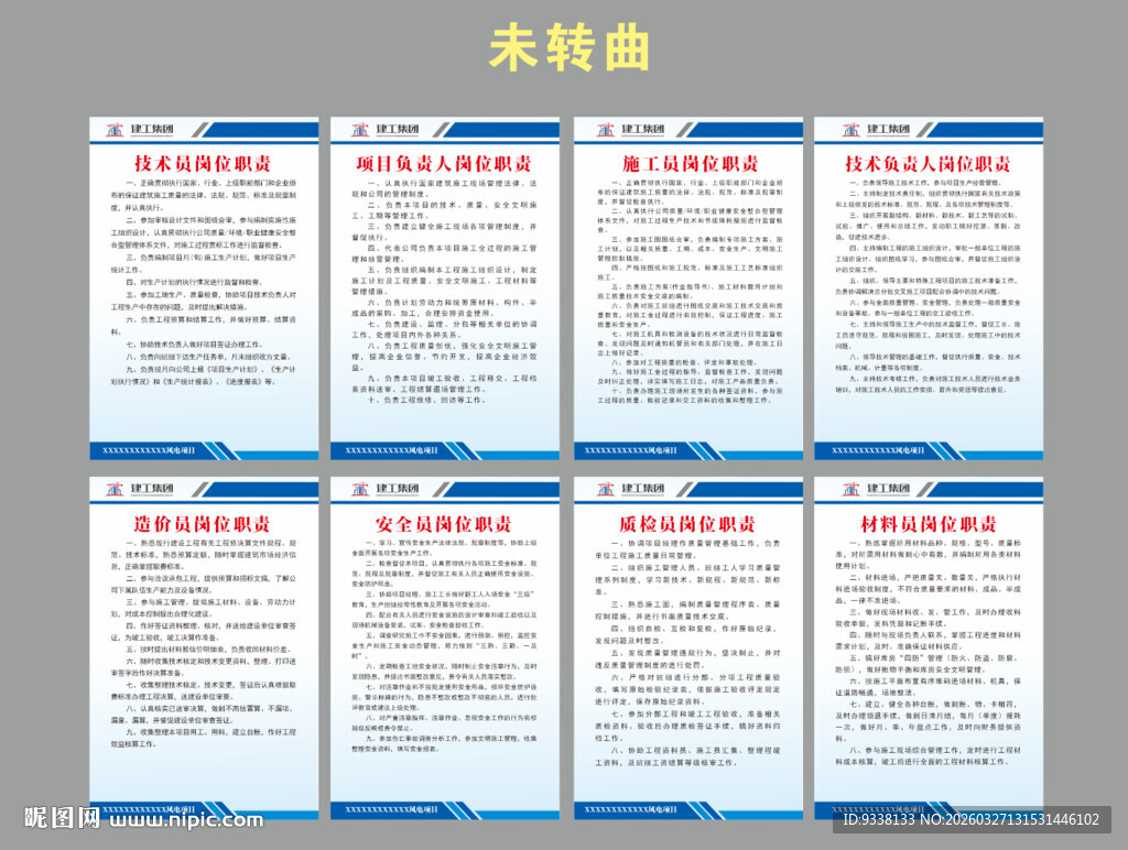 工地制度展板展示岗位职责