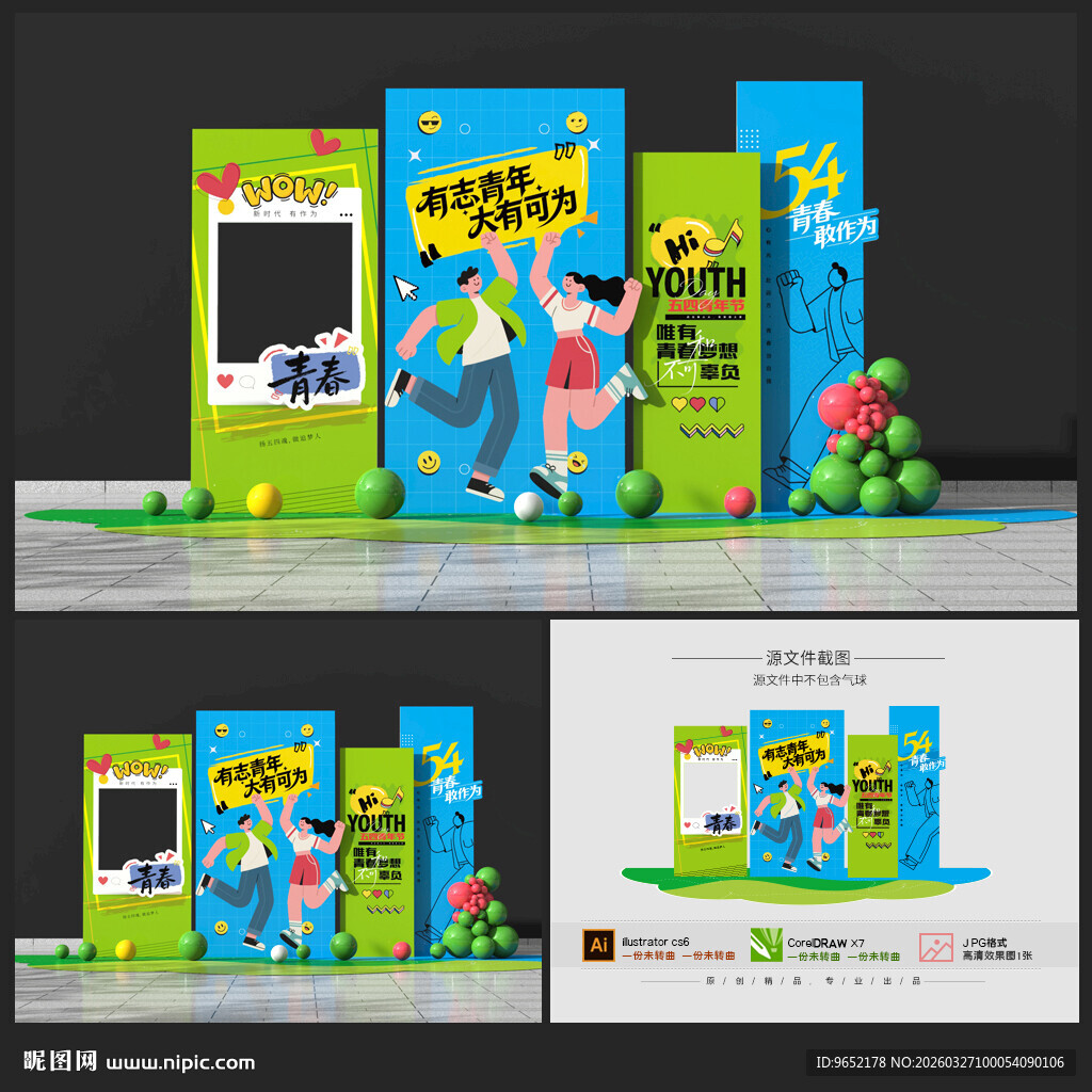 五四青年节美陈