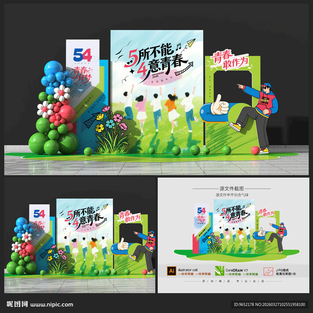 五四青年节美陈