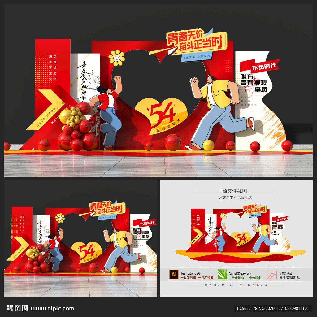 五四青年节美陈