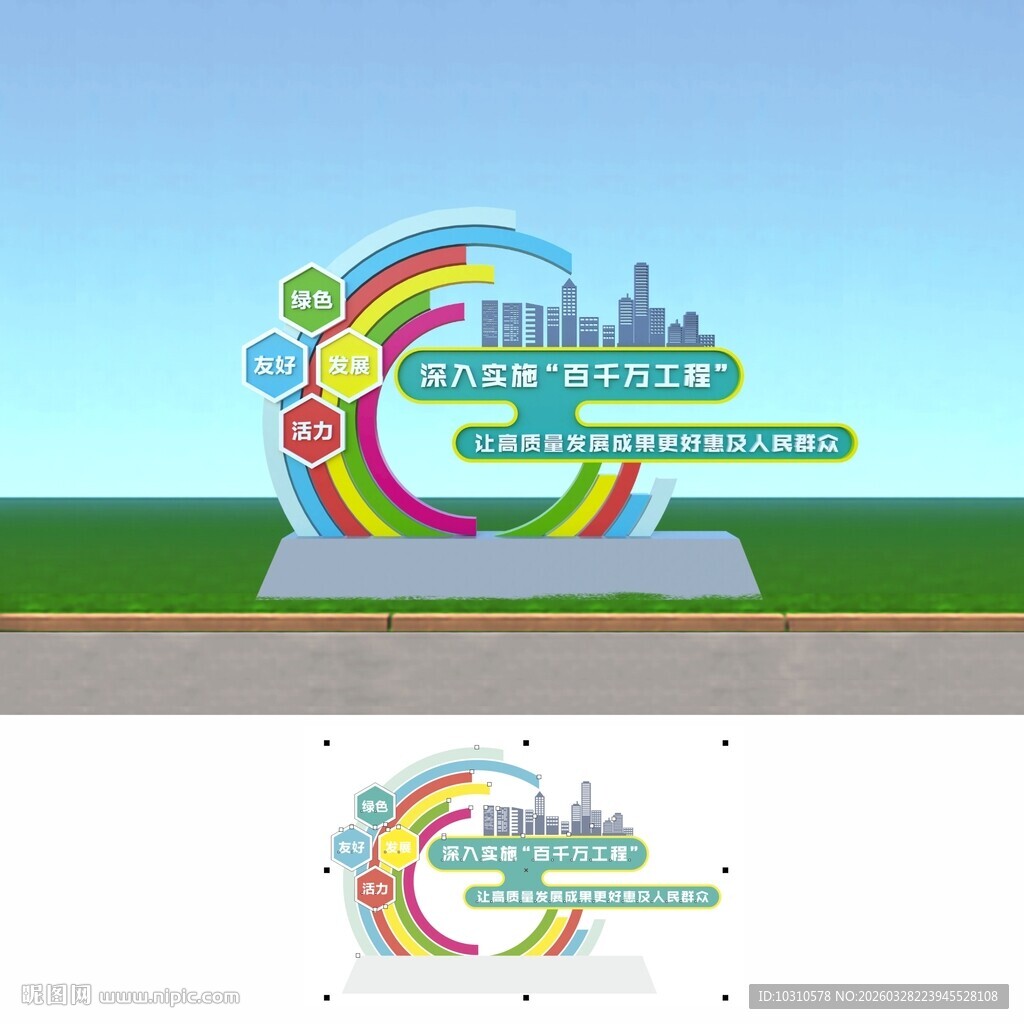 城市绿色生活创意雕塑