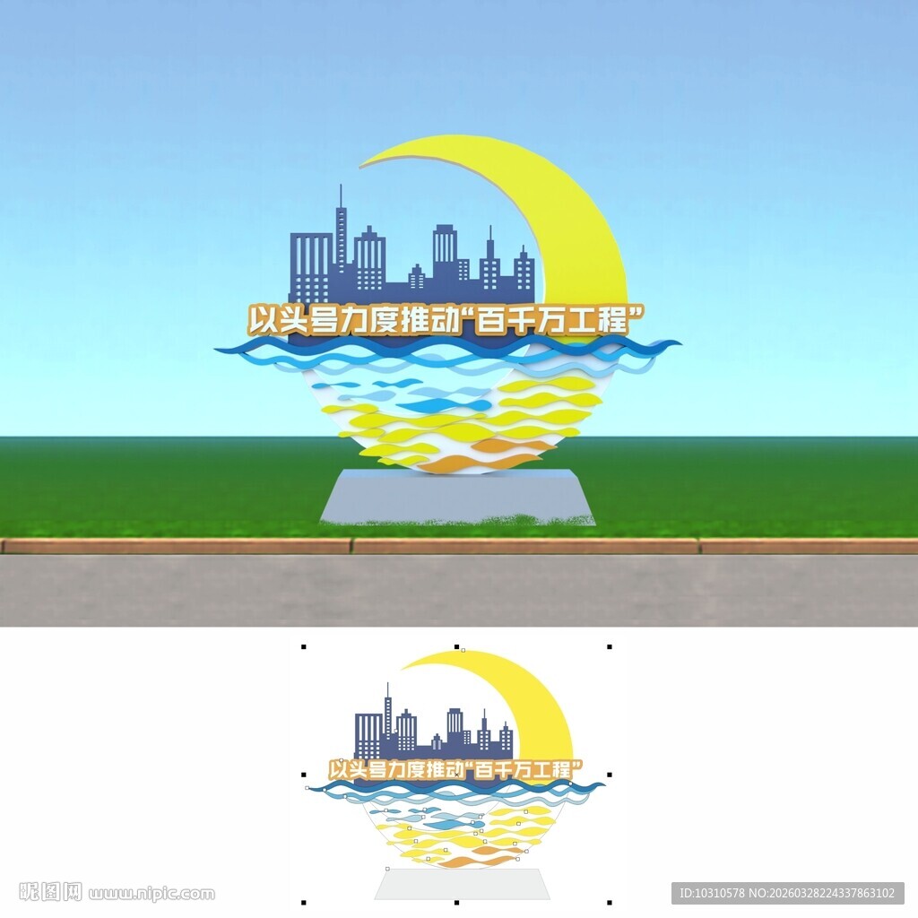 百千万工程雕塑