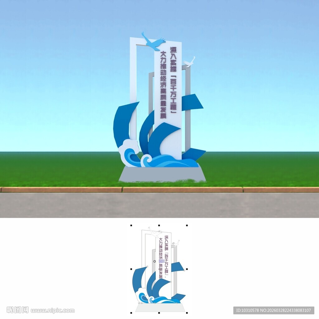 蓝色海浪造型文化标识牌