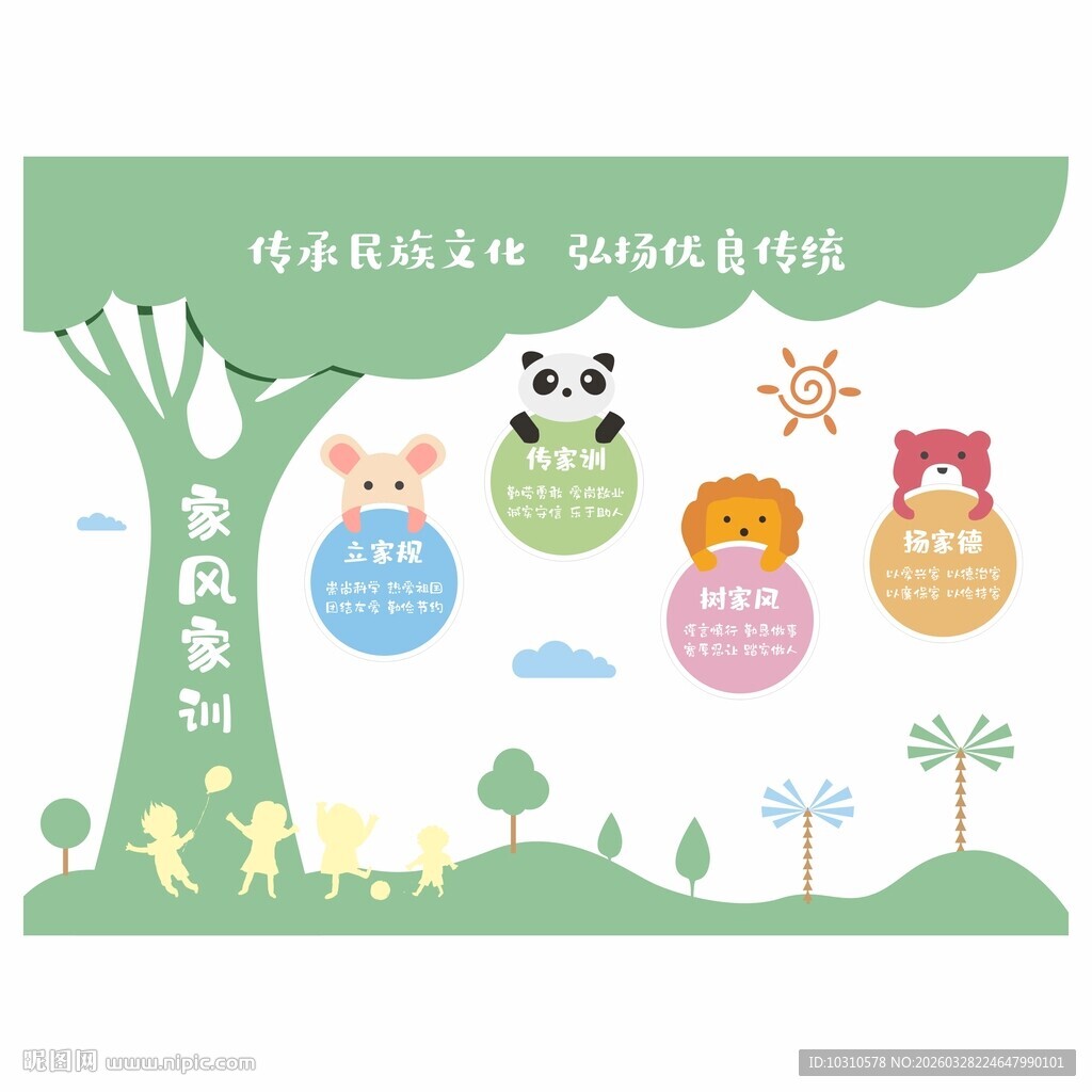 幼儿园家风家训文化墙