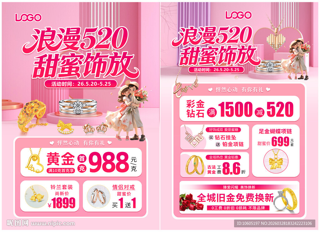 五一51婚嫁节珠宝 520珠宝