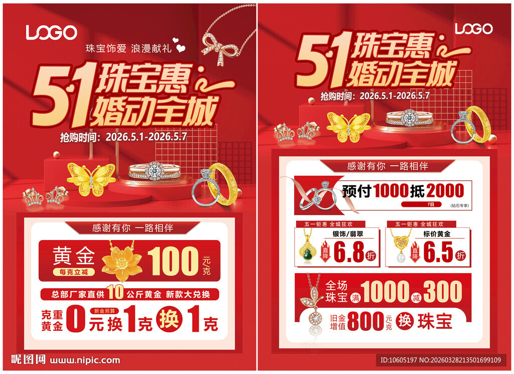 五一51婚嫁节珠宝 520珠宝