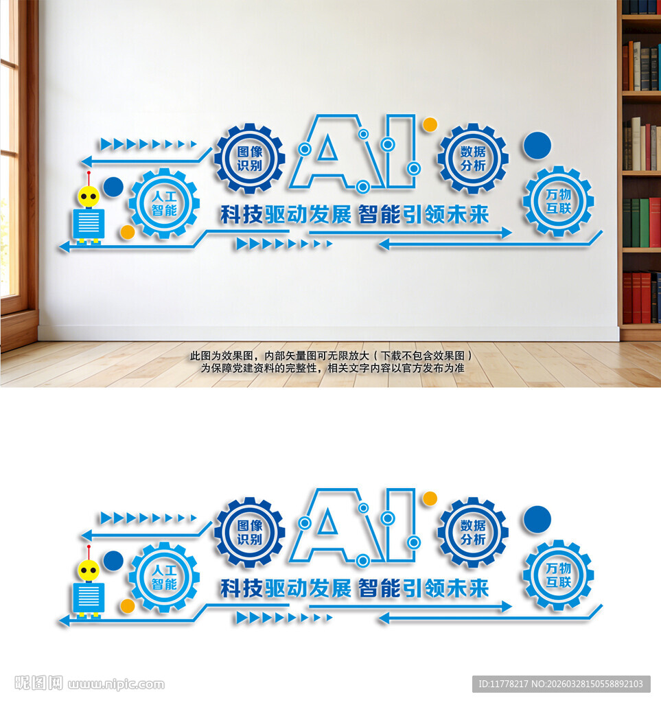 AI科技文化墙