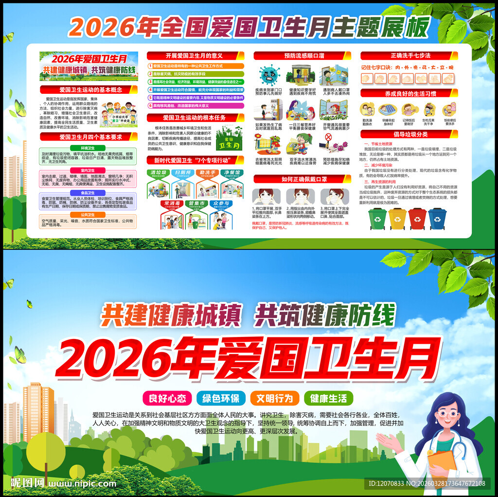 2026爱国卫生月