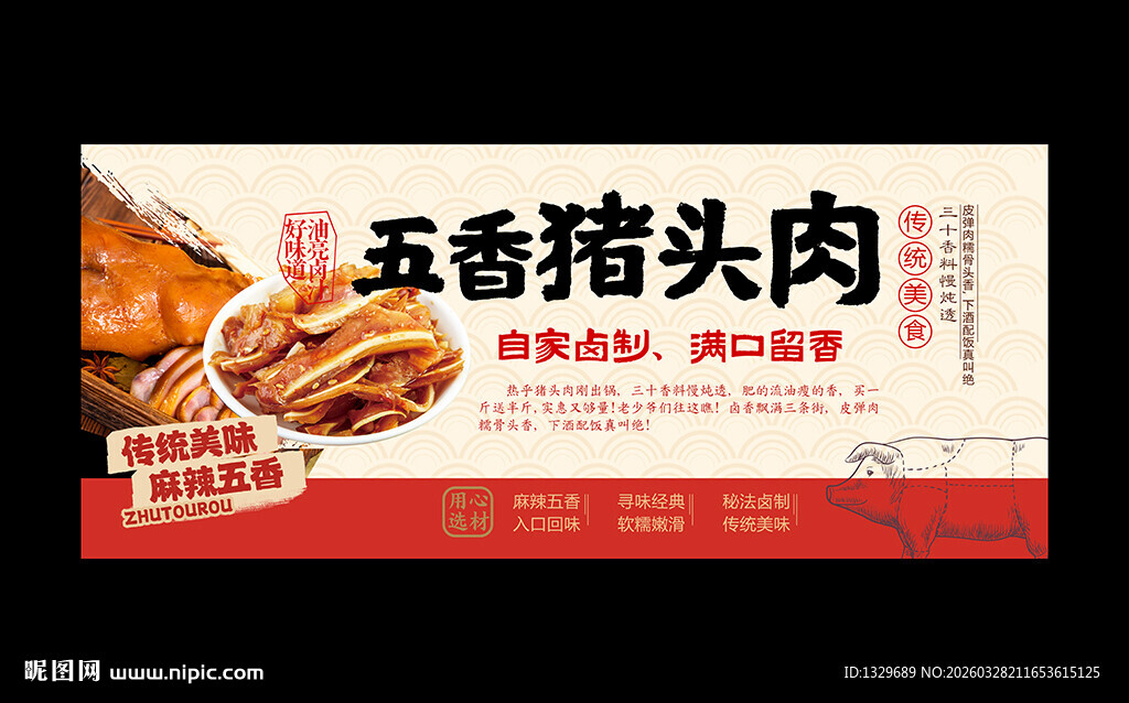 猪头肉海报