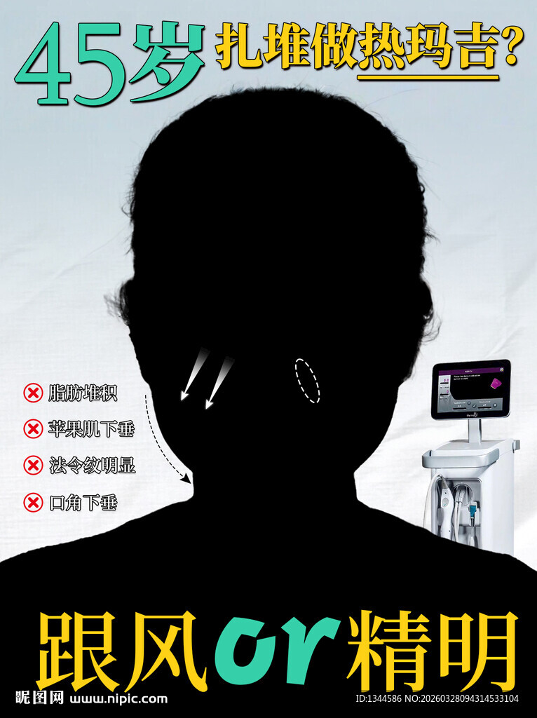 医美小红书海报