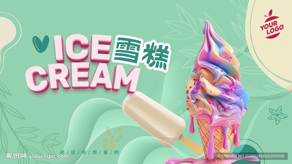 雪糕海报