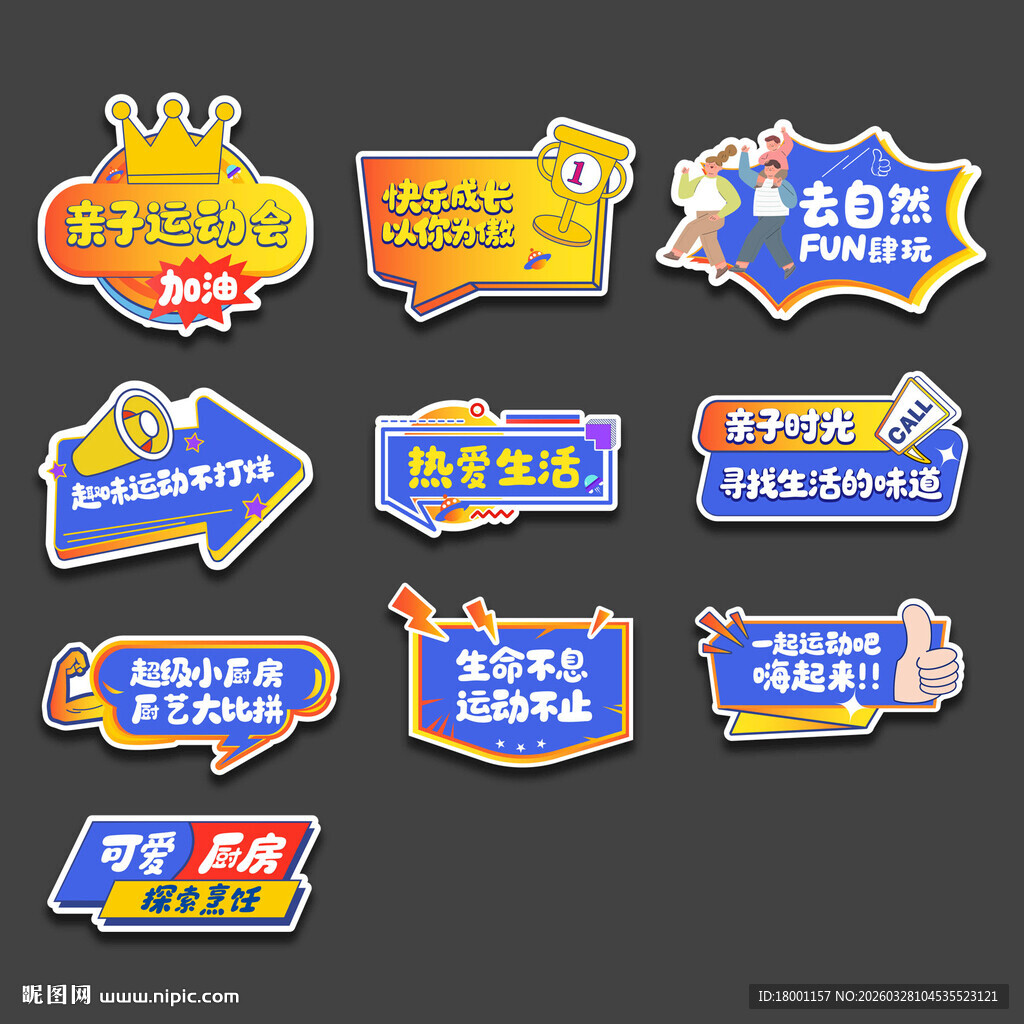 亲子运动会手举牌