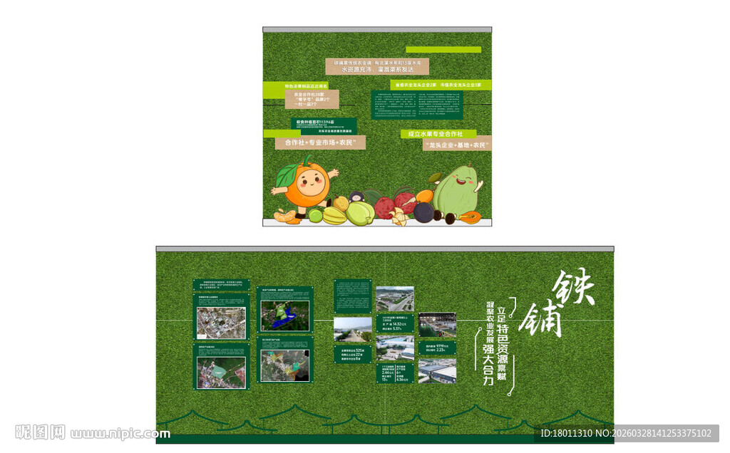 绿色清新蔬菜商铺宣传图