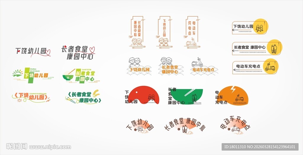 多彩幼儿园食物图标食堂图标排版