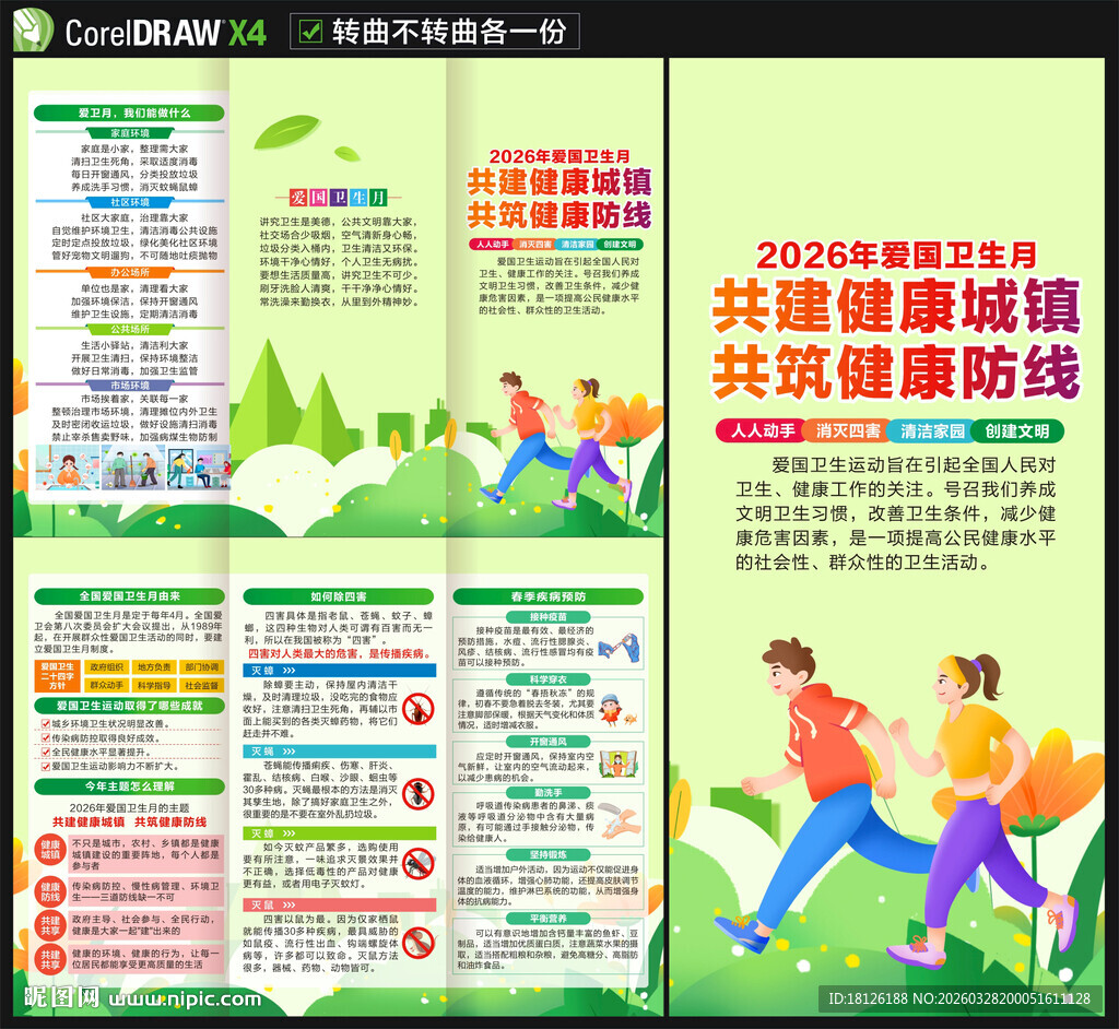 2026全国爱国卫生月三折页