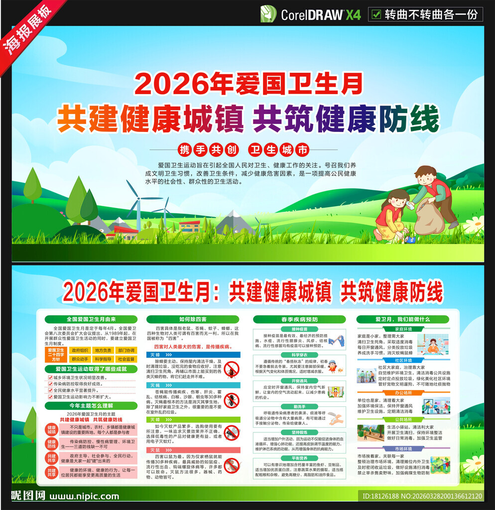 2026全国爱国卫生月