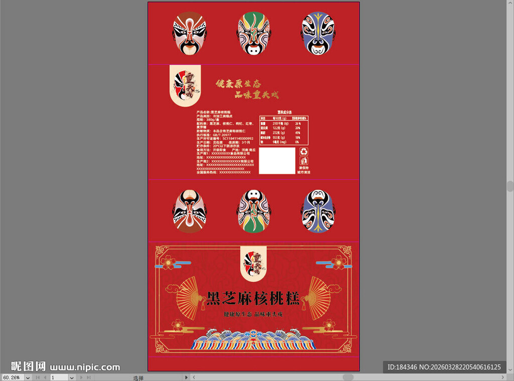 黑芝麻核桃糕礼盒