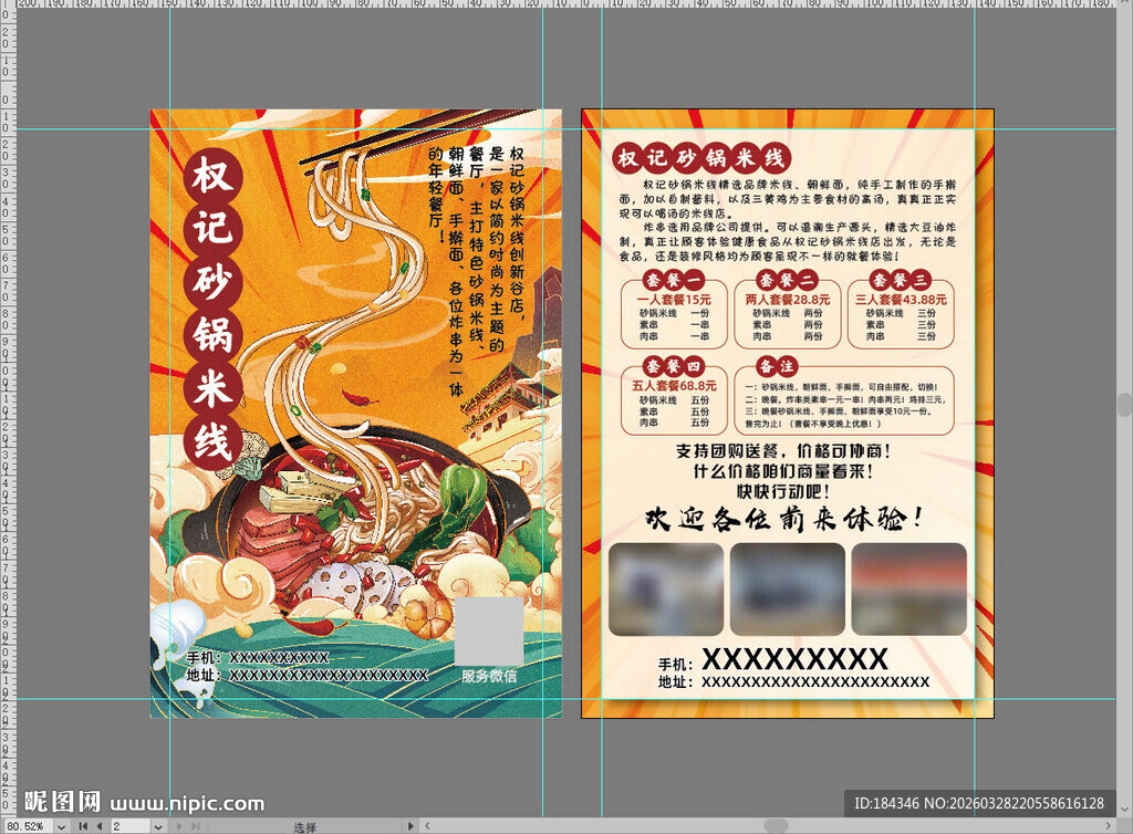 砂锅米线宣传页