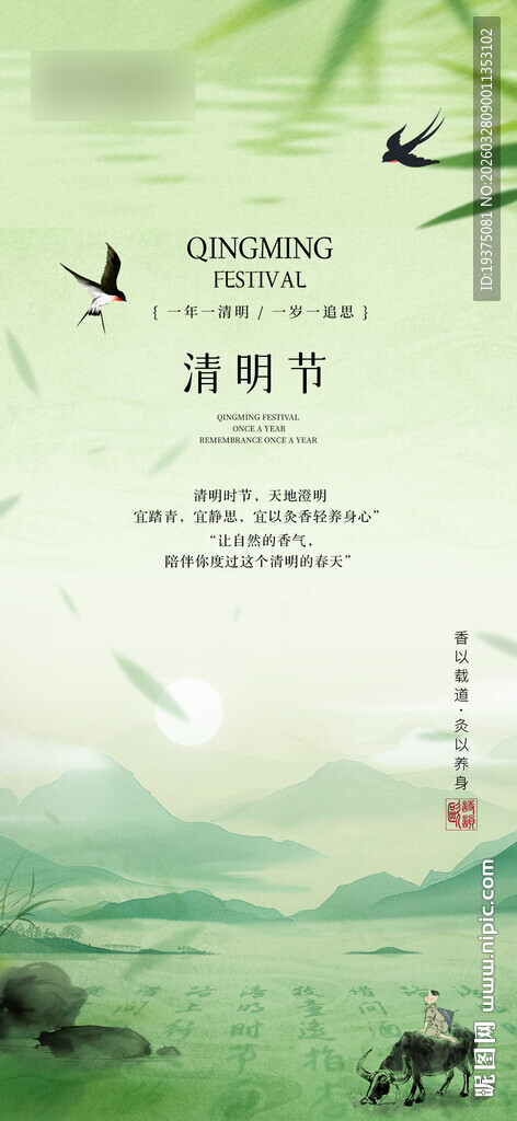 清新淡雅清明节意境图