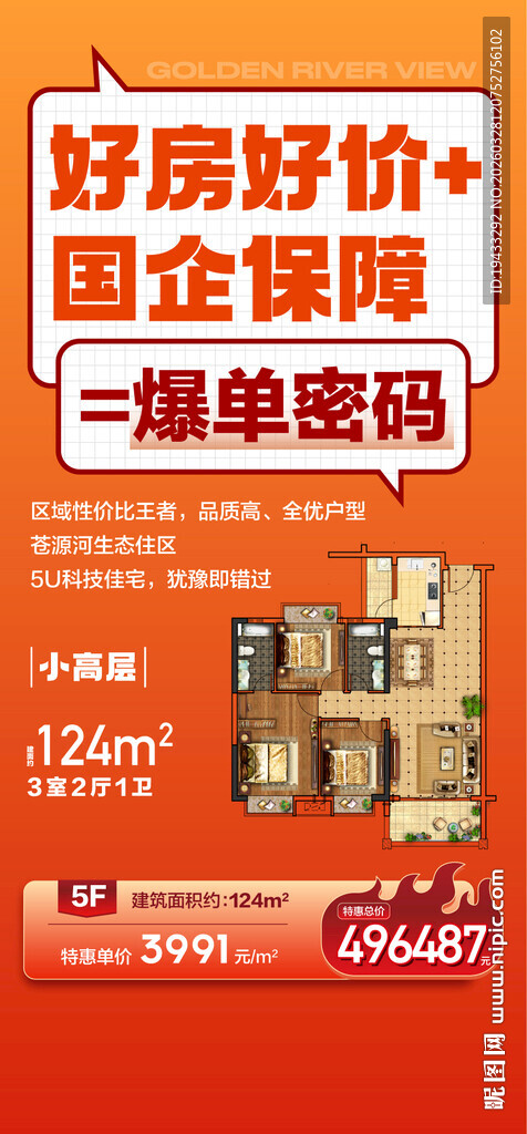 好房好价国企保障爆单密码特惠