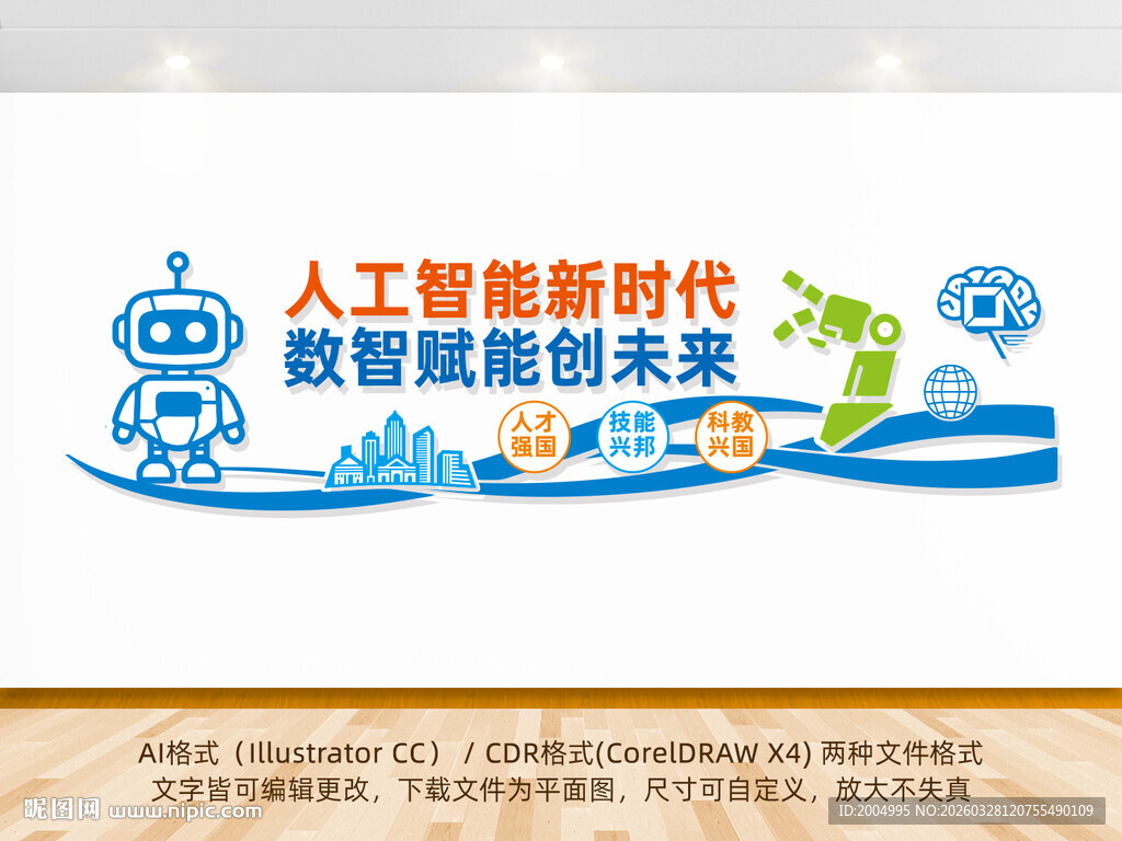 AI人工智能文化墙