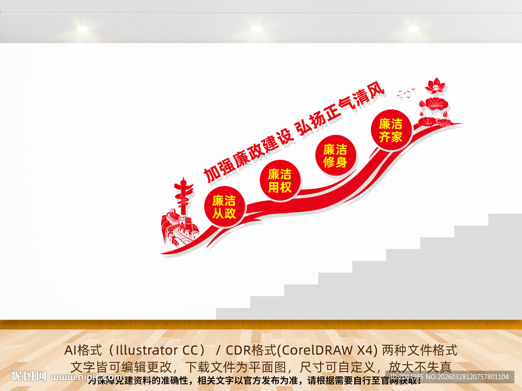 廉政楼梯文化墙