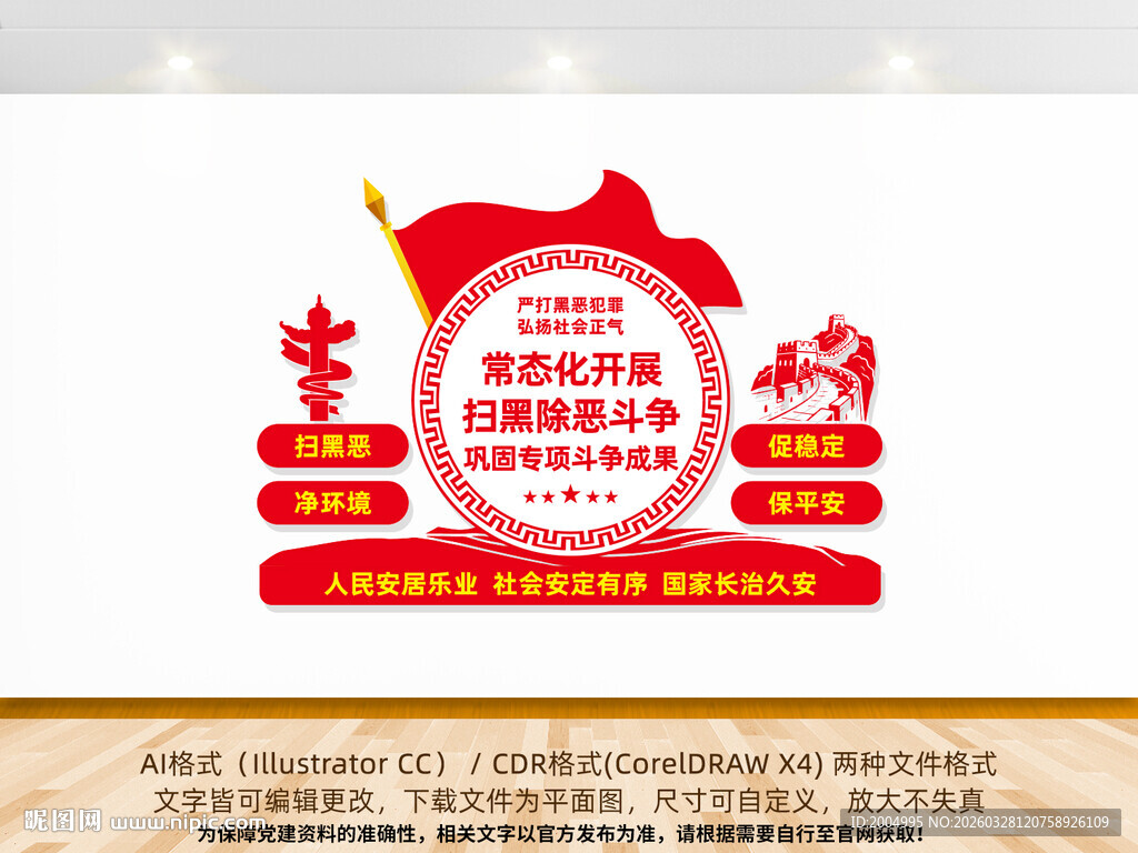 扫黑除恶文化墙