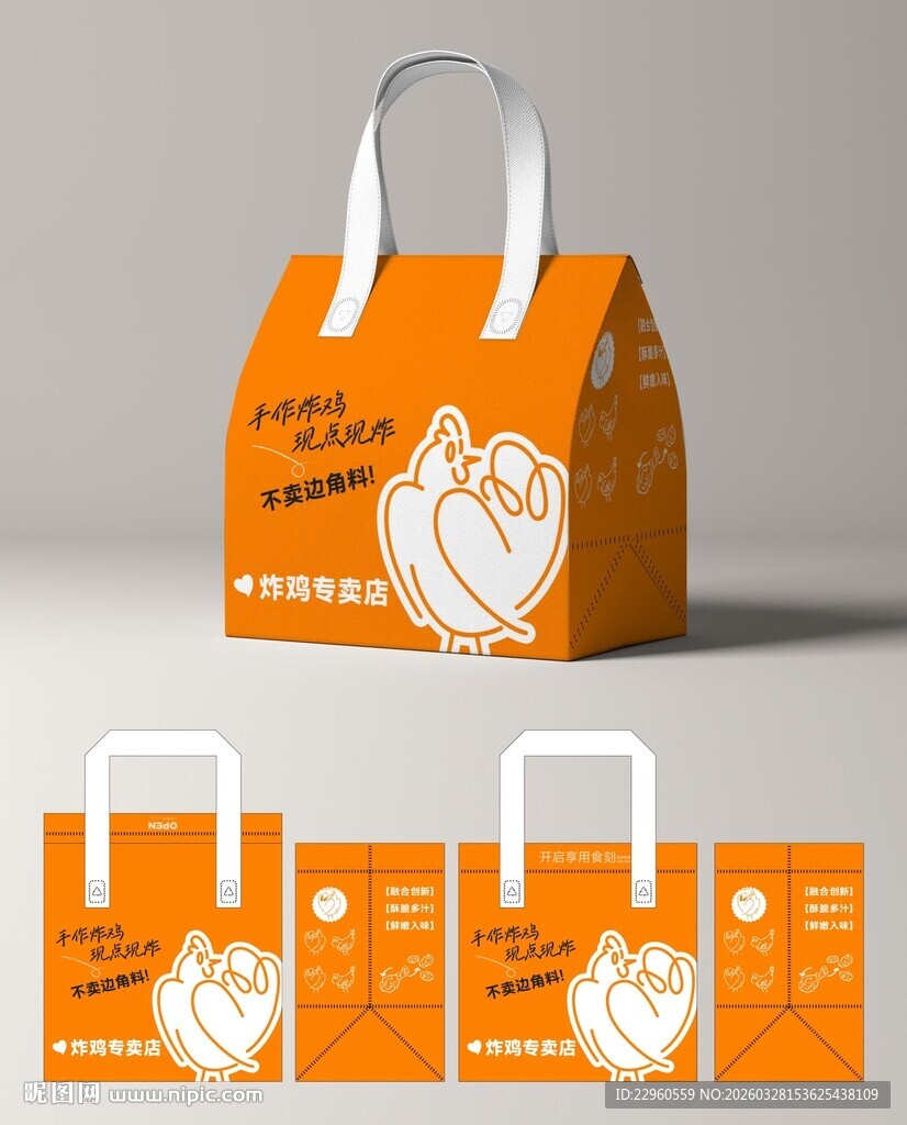 炸鸡 外卖袋 保温袋